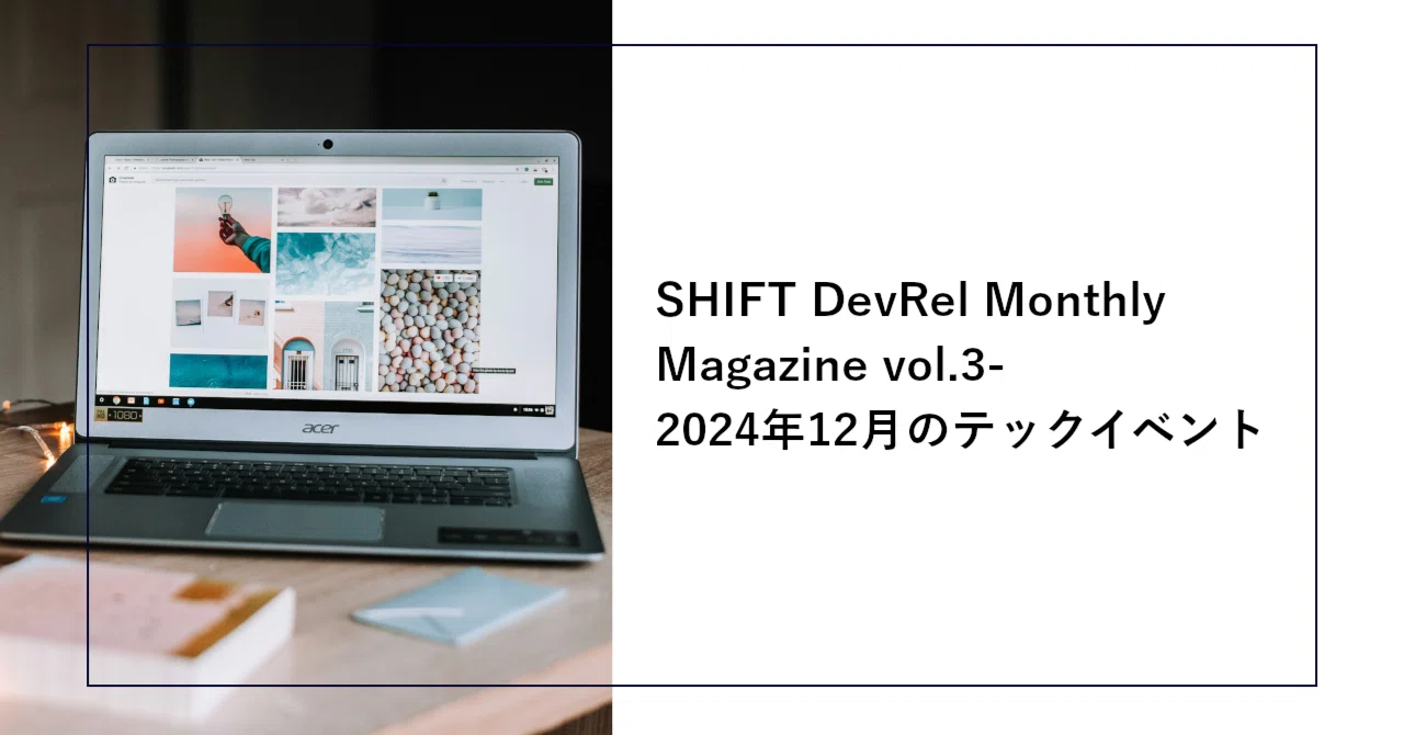 SHIFT DevRel Monthly Magazine vol.3 - 2024年12月のテックイベント 