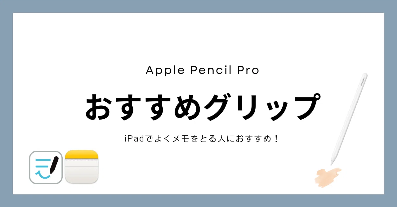 Apple Pencil Pro のグリップ｜Rindy