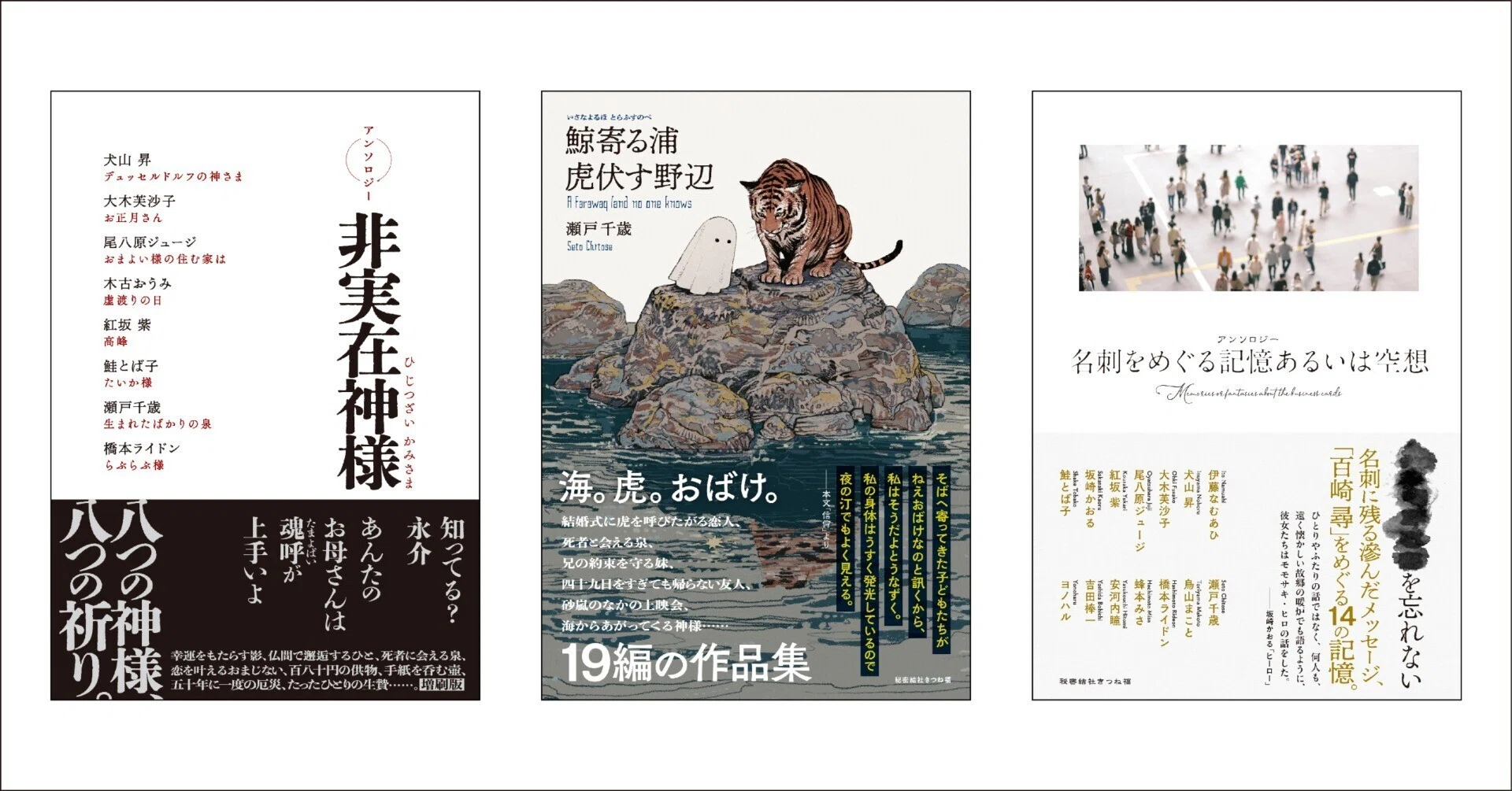 秘密結社きつね福お品書き／文学フリマ東京39｜瀬戸千歳