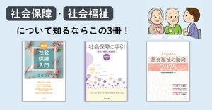 社会保障の手引 2024年版 | 中央法規オンラインショップe-books