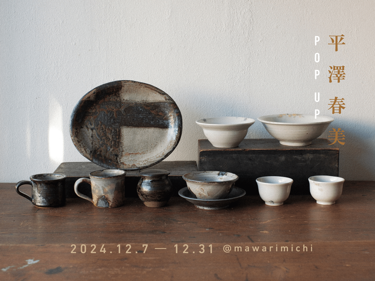 山のうつわ VIVAHDE