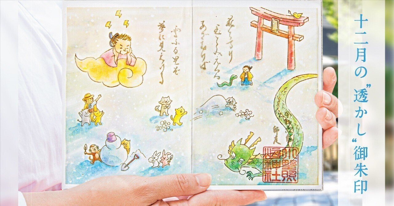 🐤2月の“透かし”御朱印🌸｜小野照崎神社