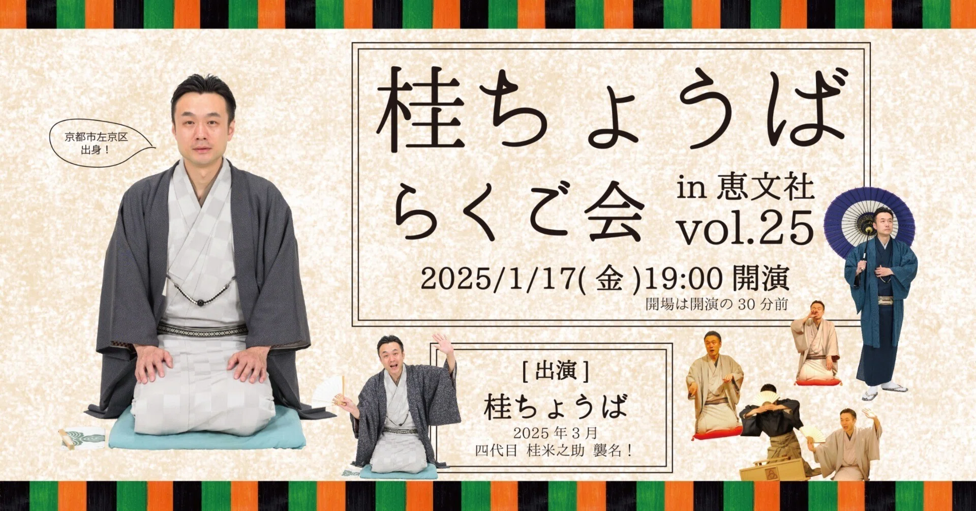 1月17日｜桂ちょうば らくご会 in恵文社 vol.25｜恵文社 | 本
