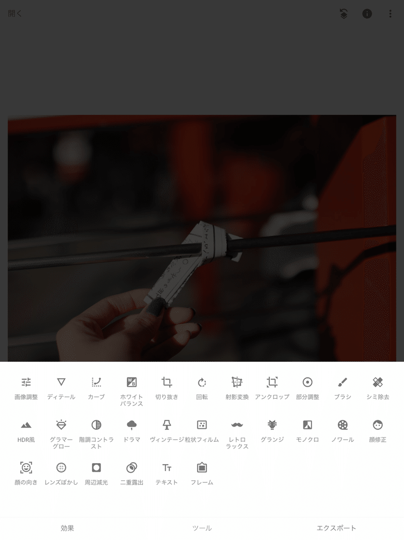 私のレタッチ教えます Snapseed編 Triprip Note