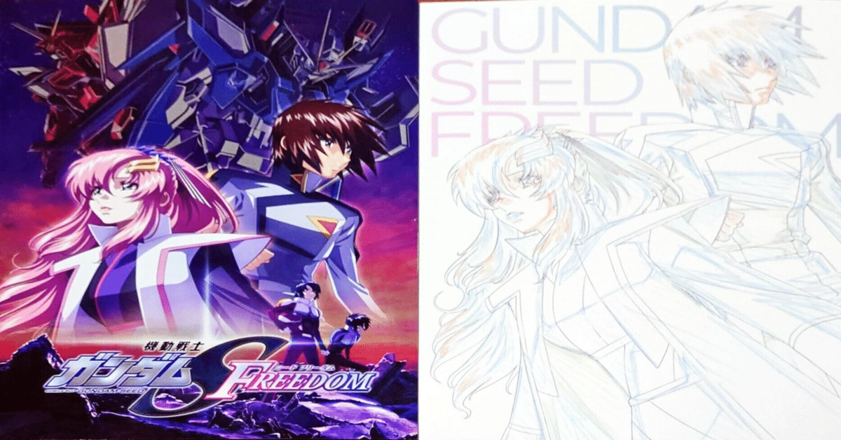 機動戦士ガンダム SEED FREEDOM ZERO - 次なる物語へ｜花やん