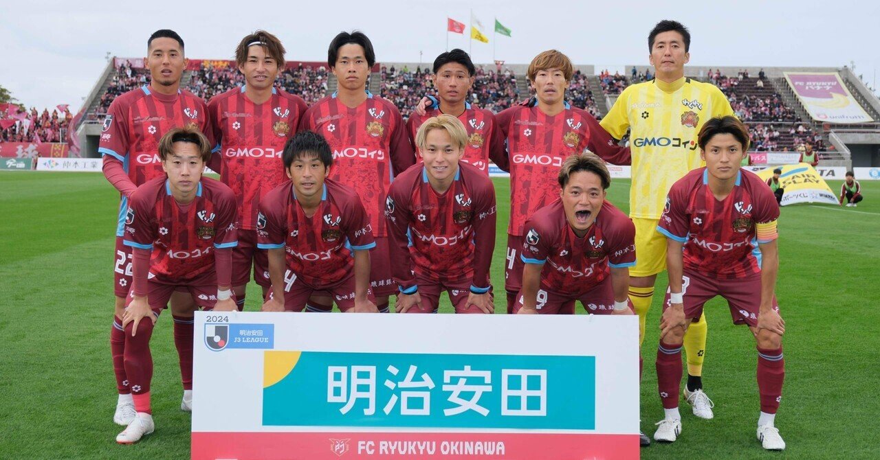 FC琉球2024シーズン個人的選手印象｜ゆーた