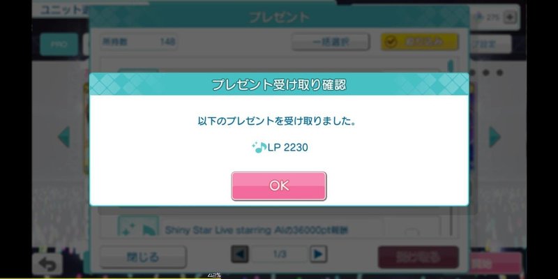 シャニライ初心者が3000位目指して推しイベントを走った Note