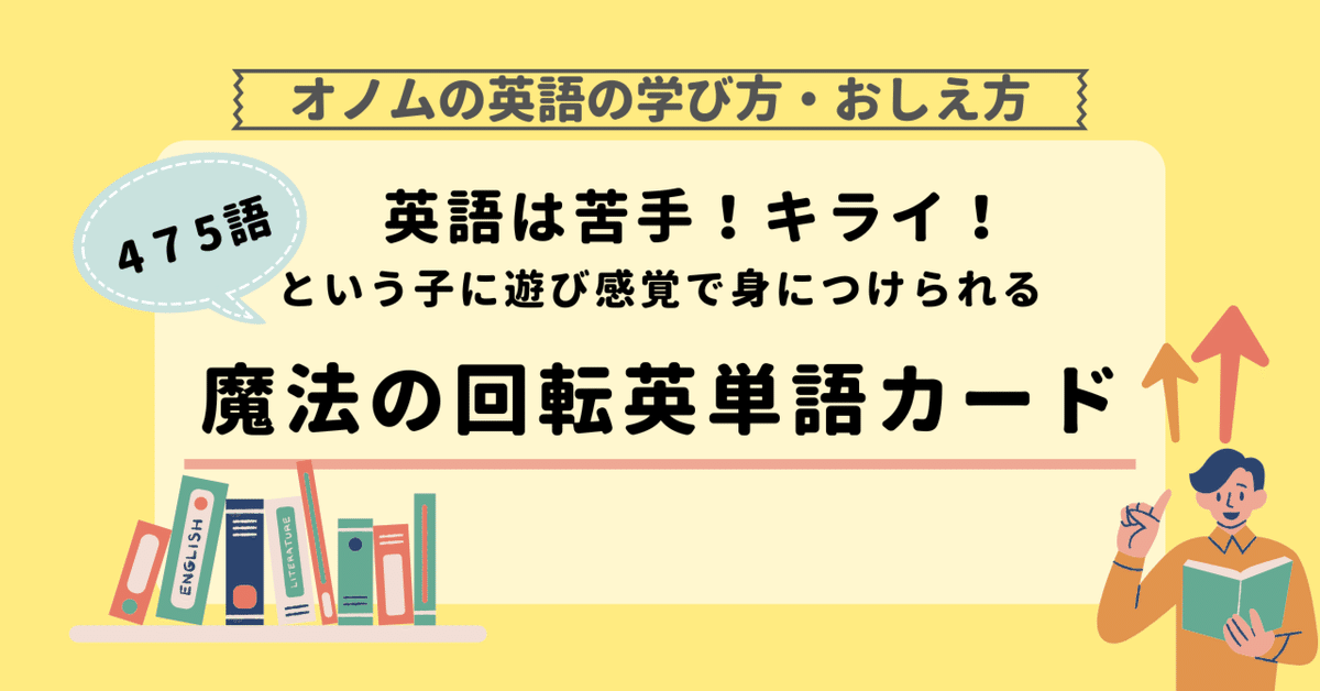 魔法のフラッシュカード（音で覚える英単語）