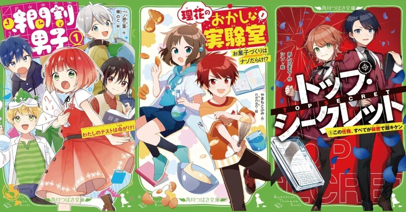 🎄一挙無料公開中🎄小学生におすすめの小説3選（小学校中学年から