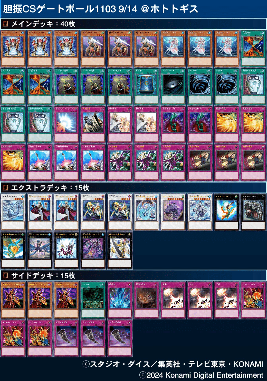 1103・1209環境 参加者デッキリスト紹介｜リール