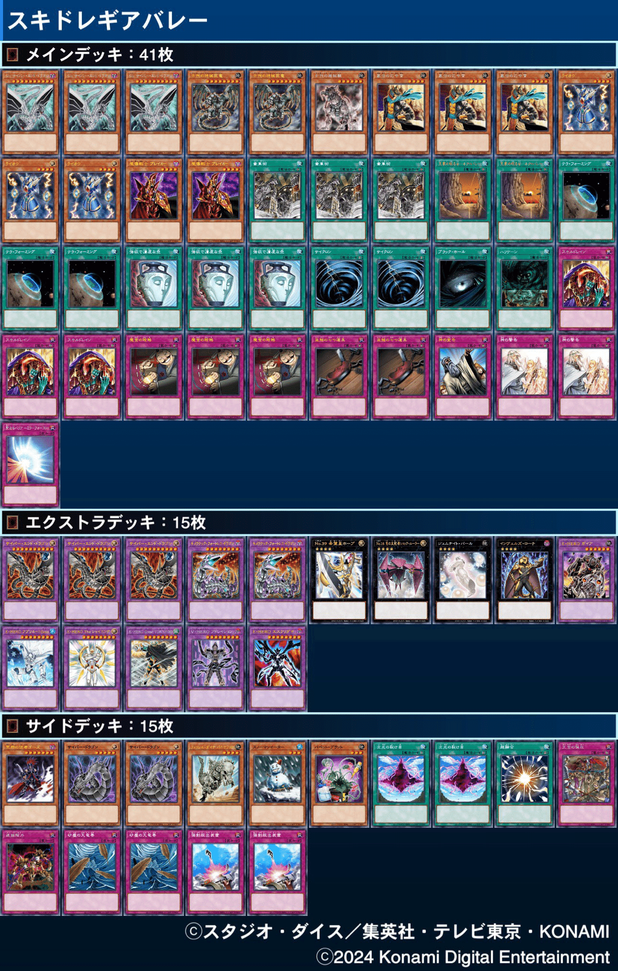 1103・1209環境 参加者デッキリスト紹介｜リール