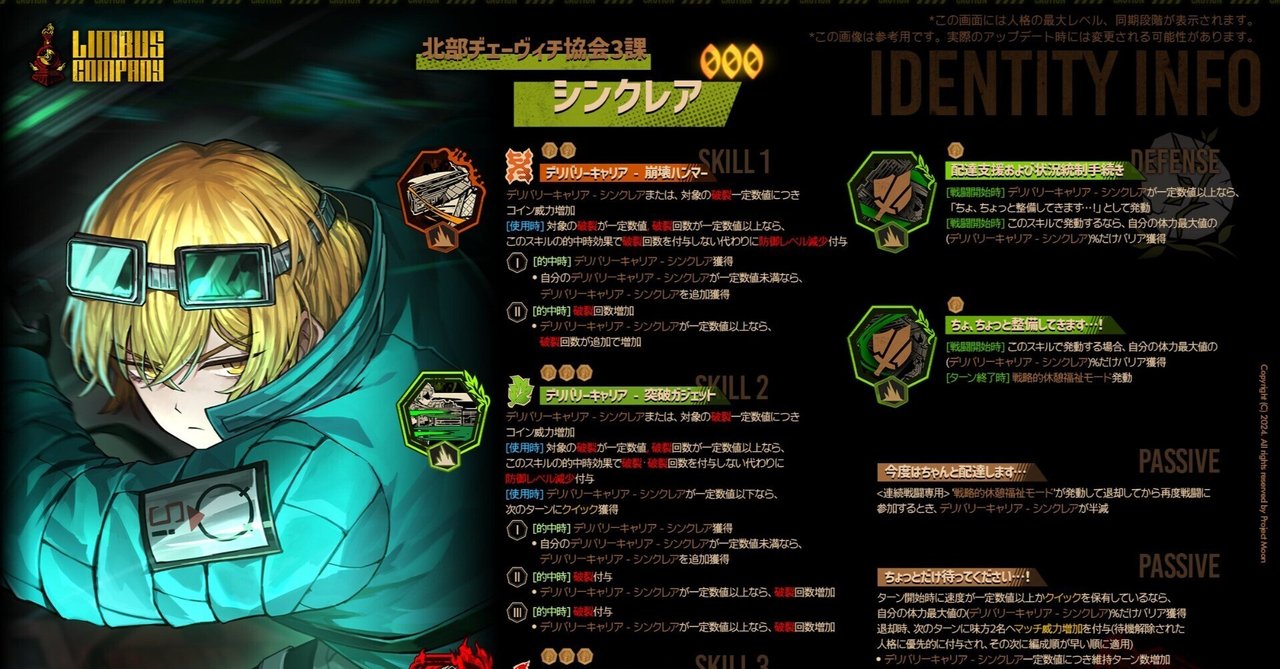 リンバスカンパニー　シンクレア6点 北部ヂェーヴィチ協会3課シンクレア 評価｜ひよこっこ