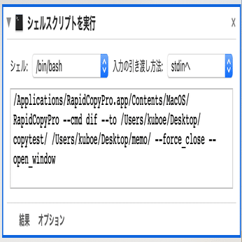 Rapidcopyproをコマンドラインで定期実行する その２ L Espace Vision の Note
