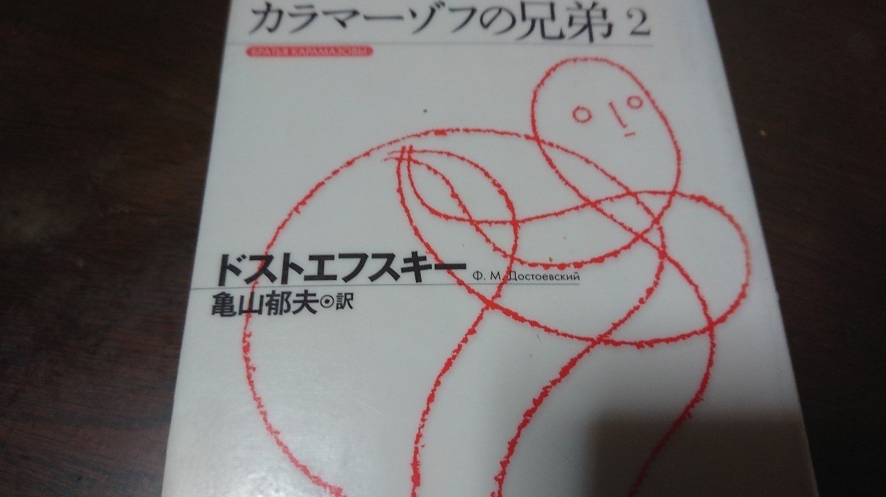 ドストエフスキーのカラマーゾフの兄弟 第三巻のどくしょかんそうぶん デルロット Note ドストエフスキーのカラマーゾフの兄弟 第三巻のどくしょかんそうぶん デルロット Note