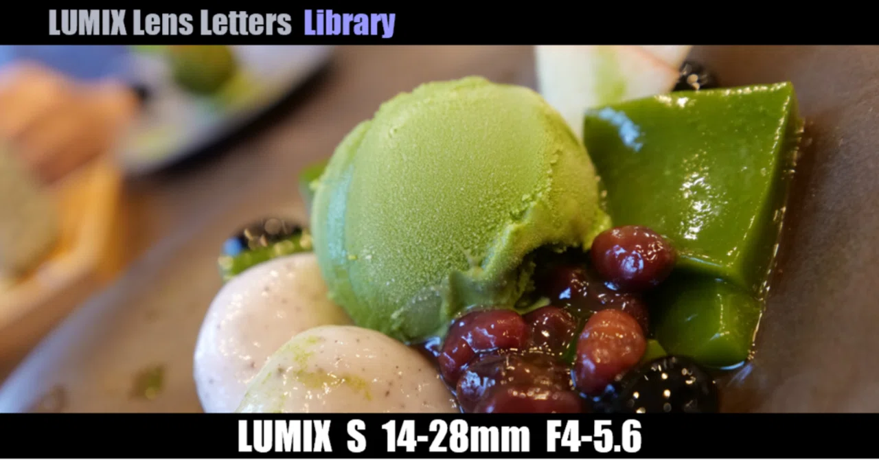LUMIX S 14-28mm F4-5.6 MACRO 【Library】｜LUMIX Lens Letters