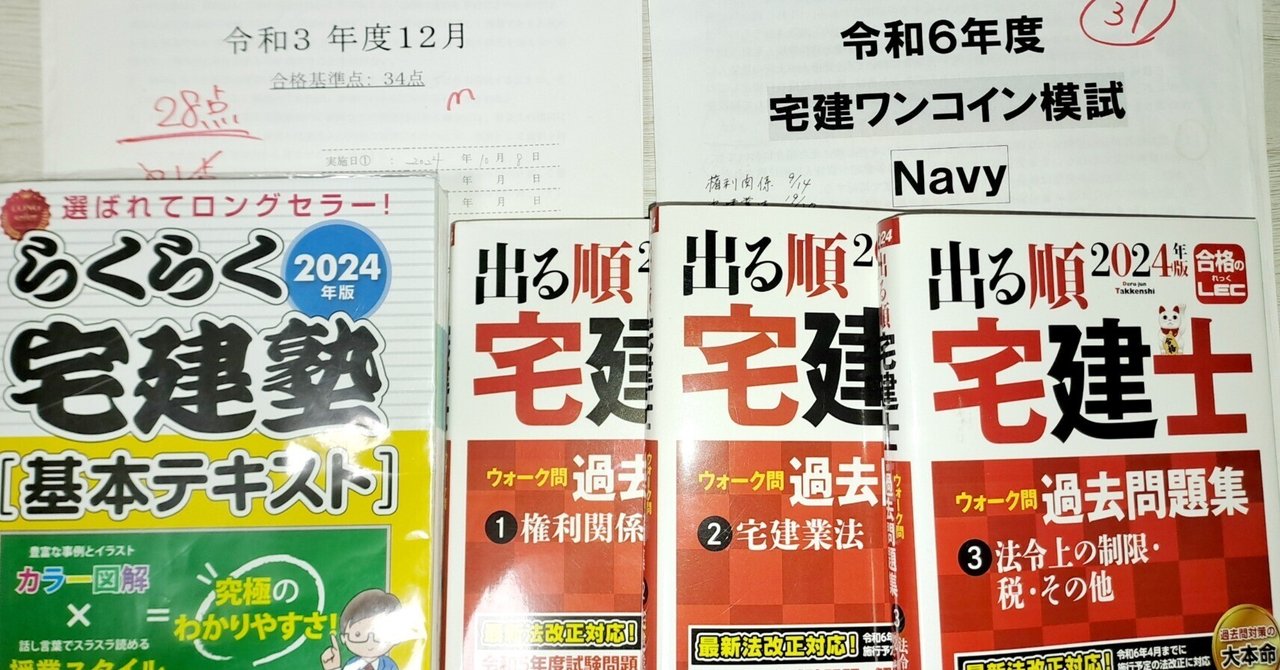 独学】2週間で宅建合格した勉強方法【スケジュール】｜しょうた