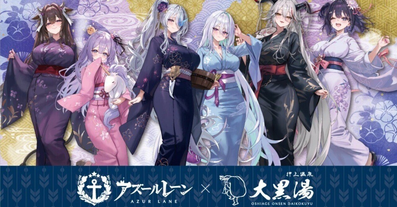 アズールレーン 銭湯コラボ 第三弾 手ぬぐい 全6種＋おまけ付
