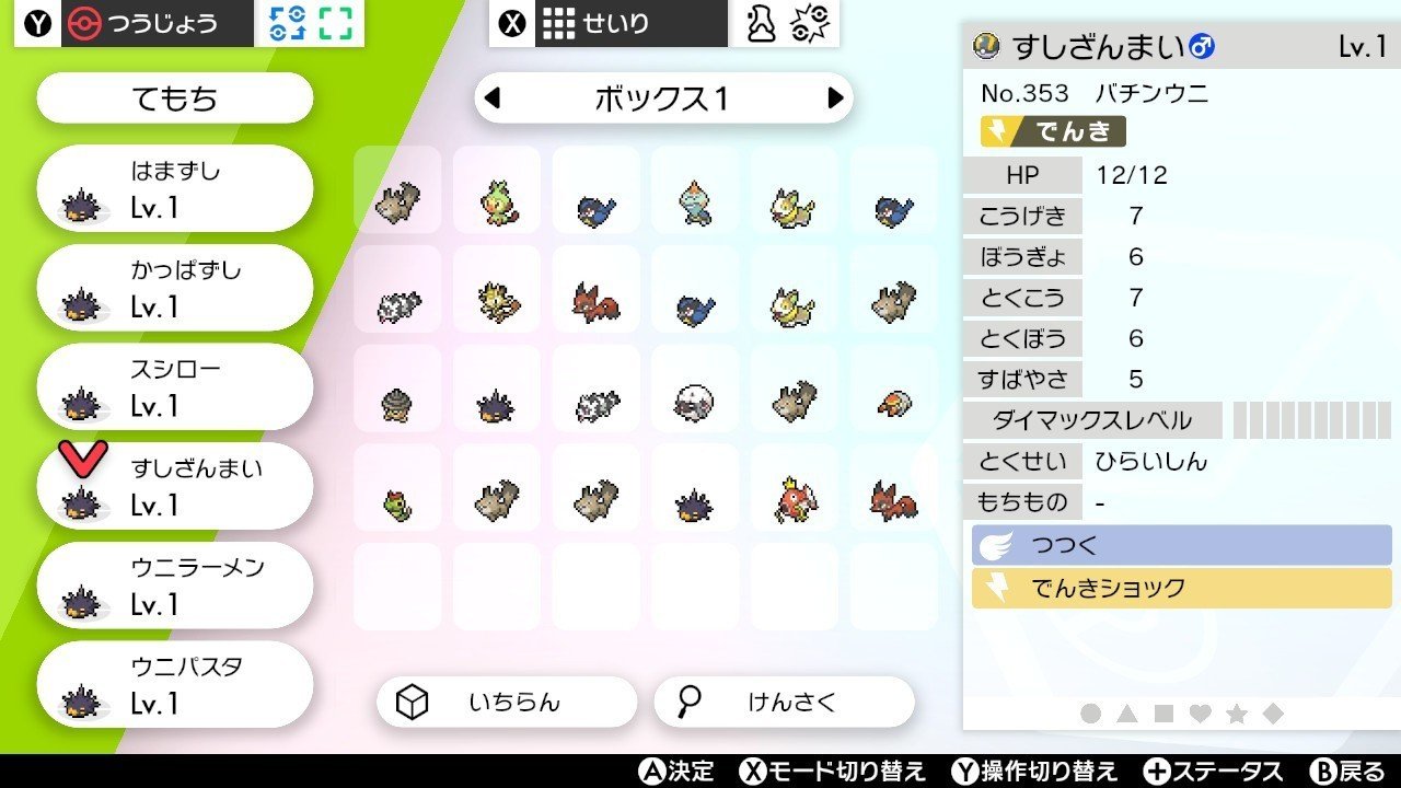 ポケモンソード(うにさん専用) 74【ポケモンソード】新ポケモン