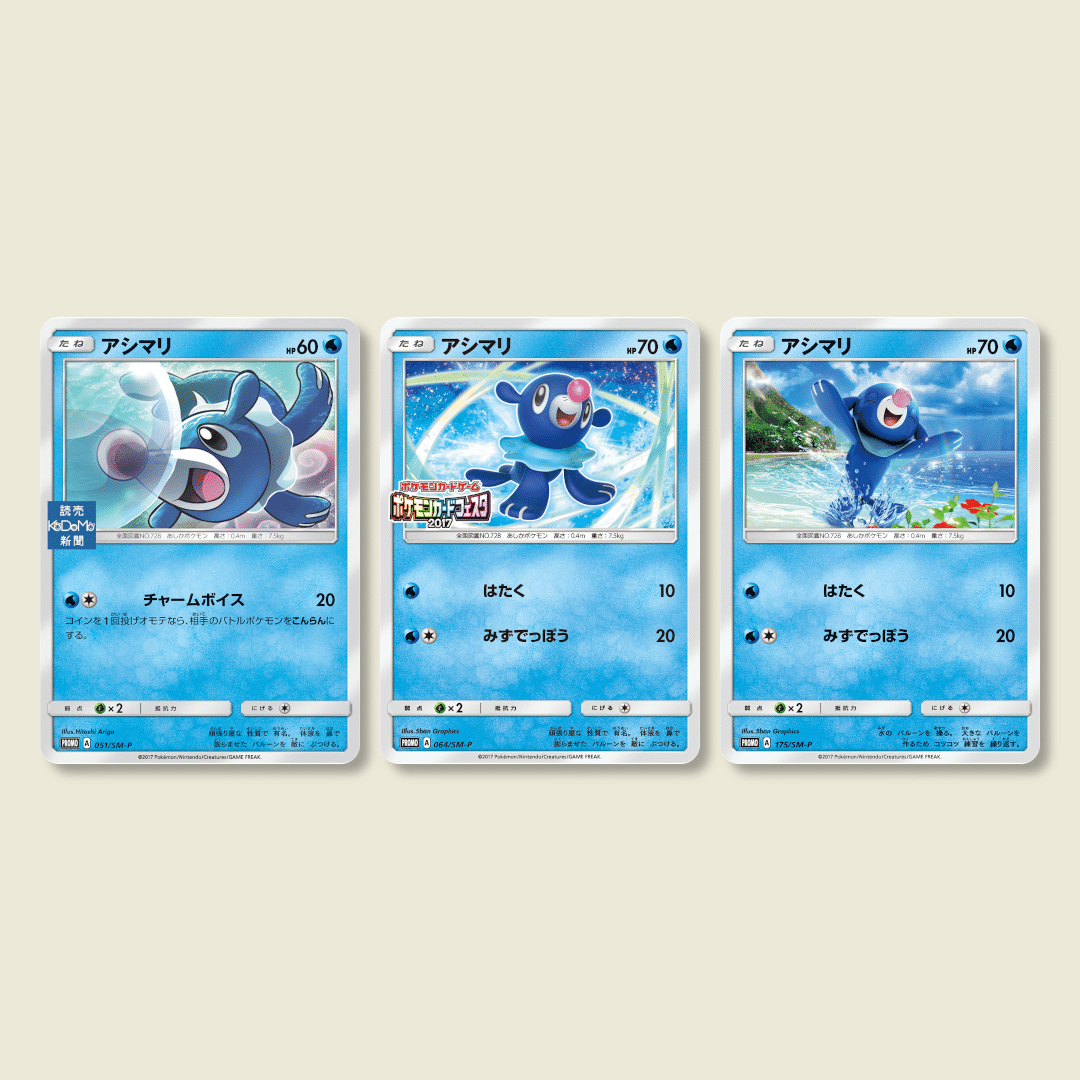 サンムーン 最初ポケモンのプロモカード アシマリ編 3枚 Sm P ポケブーン プロモカードを読むnote Note