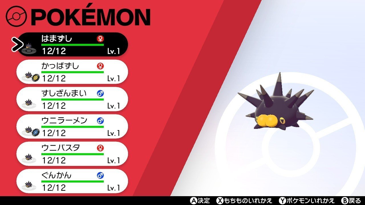 ポケモン剣盾】バチンウニの進化と覚える技【ソードシールド