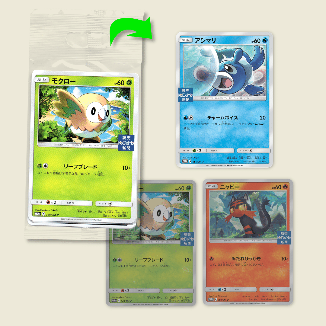 『3年保証』 サンムーン 最初ポケモンのプロモカード【アシマリ編】3枚 SM-P シングルカード