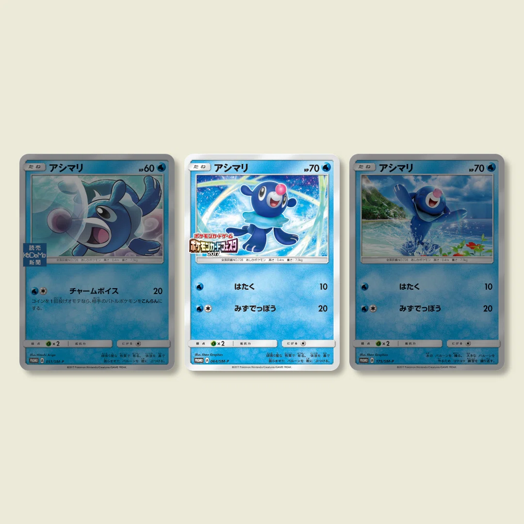 サンムーン 最初ポケモンのプロモカード【アシマリ編】3枚 SM-P