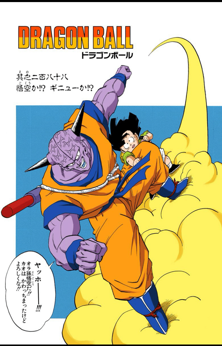 280 なぜ『悟空ギニュー』の戦闘力を【23000】としたのか 280 なぜ『悟空ギニュー』の戦闘力を【23000】としたのか