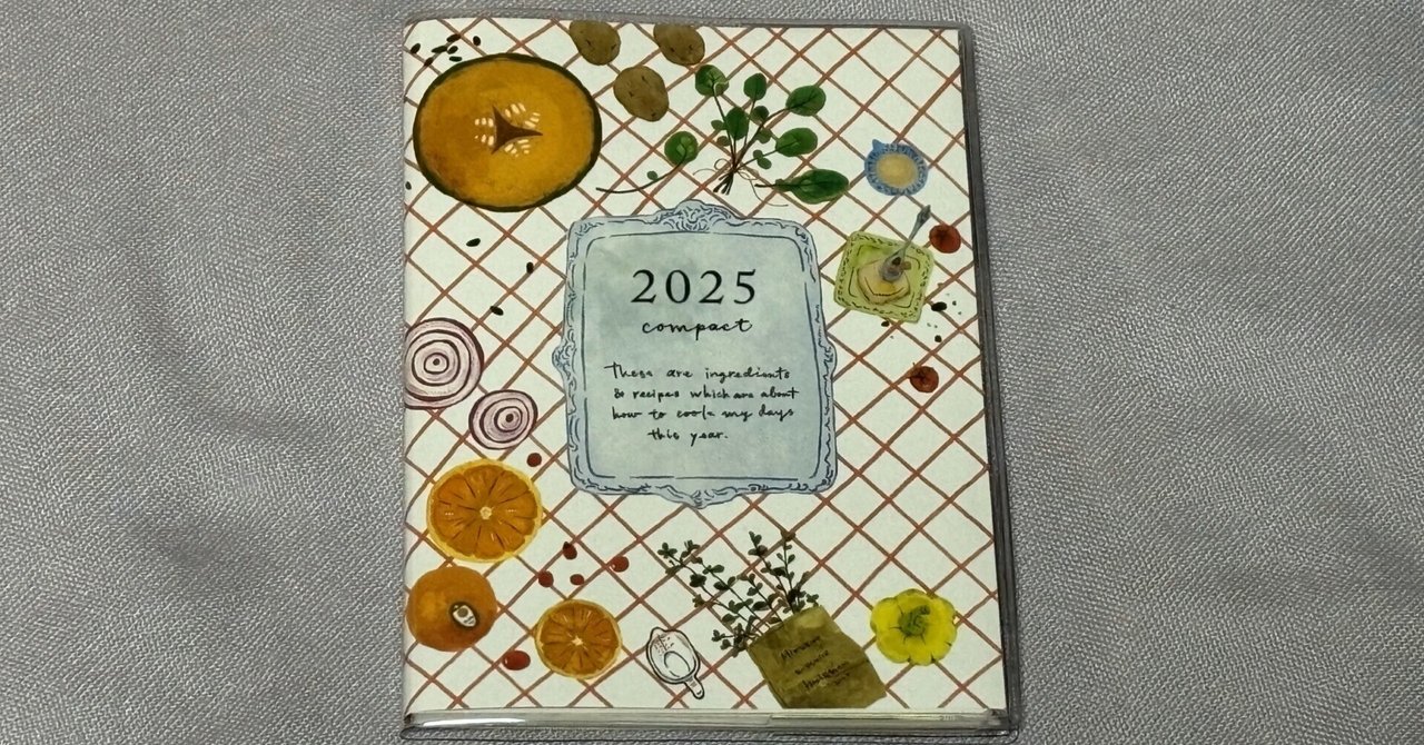 2025年の手帳が届いた（その4）｜大場さやか