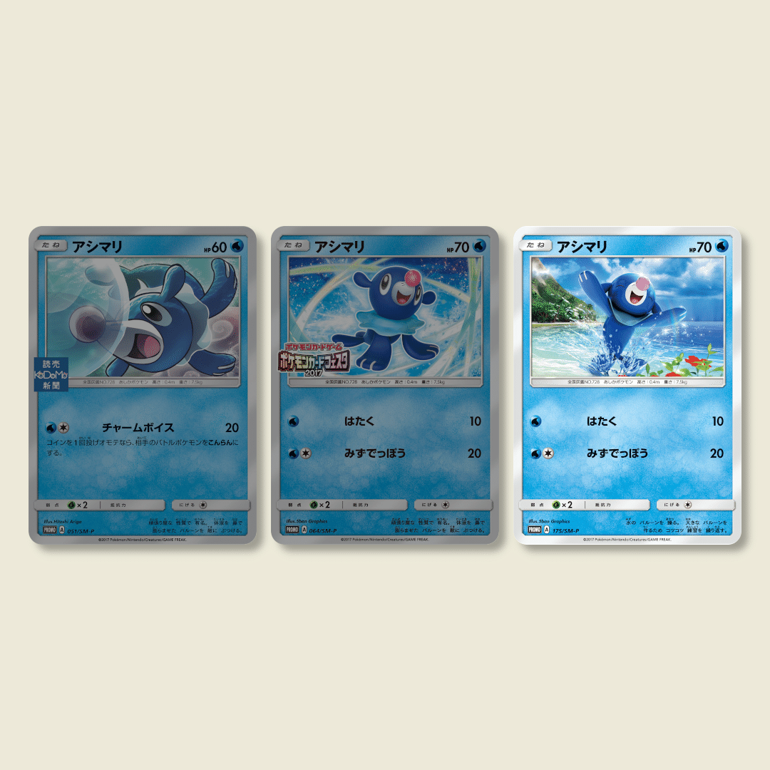 サンムーン 最初ポケモンのプロモカード【アシマリ編】3枚 SM-P サンムーン 最初ポケモンのプロモカード【アシマリ編】3枚 SM-P