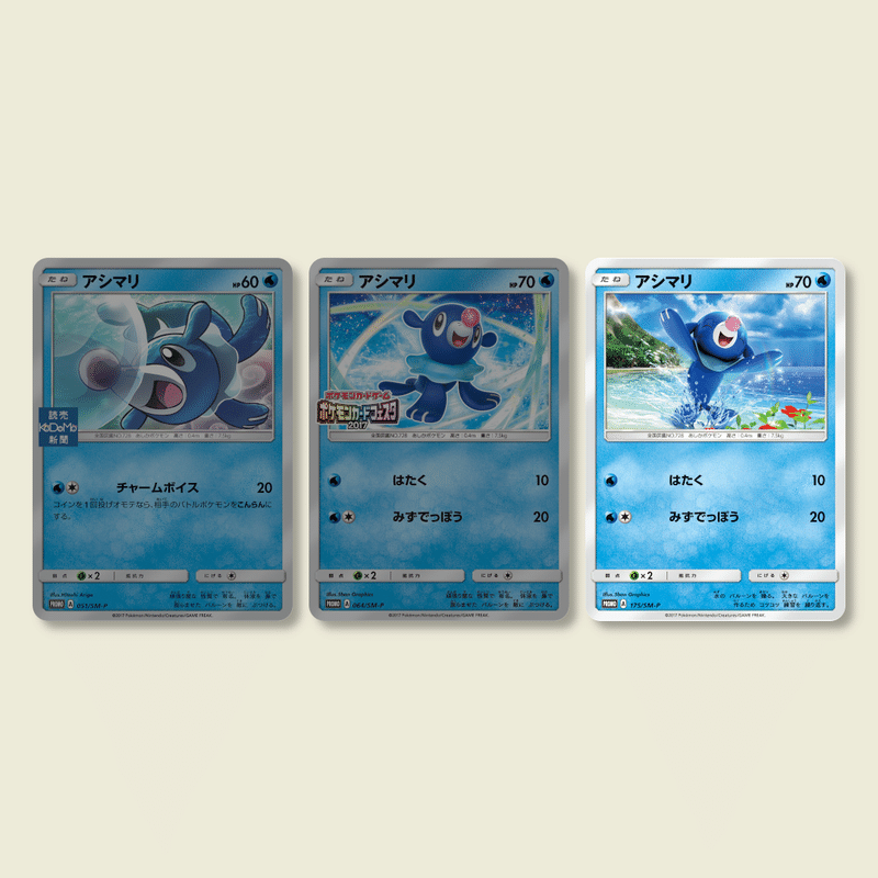 サンムーン 最初ポケモンのプロモカード アシマリ編 3枚 Sm P ポケブーン プロモカードを読むnote Note