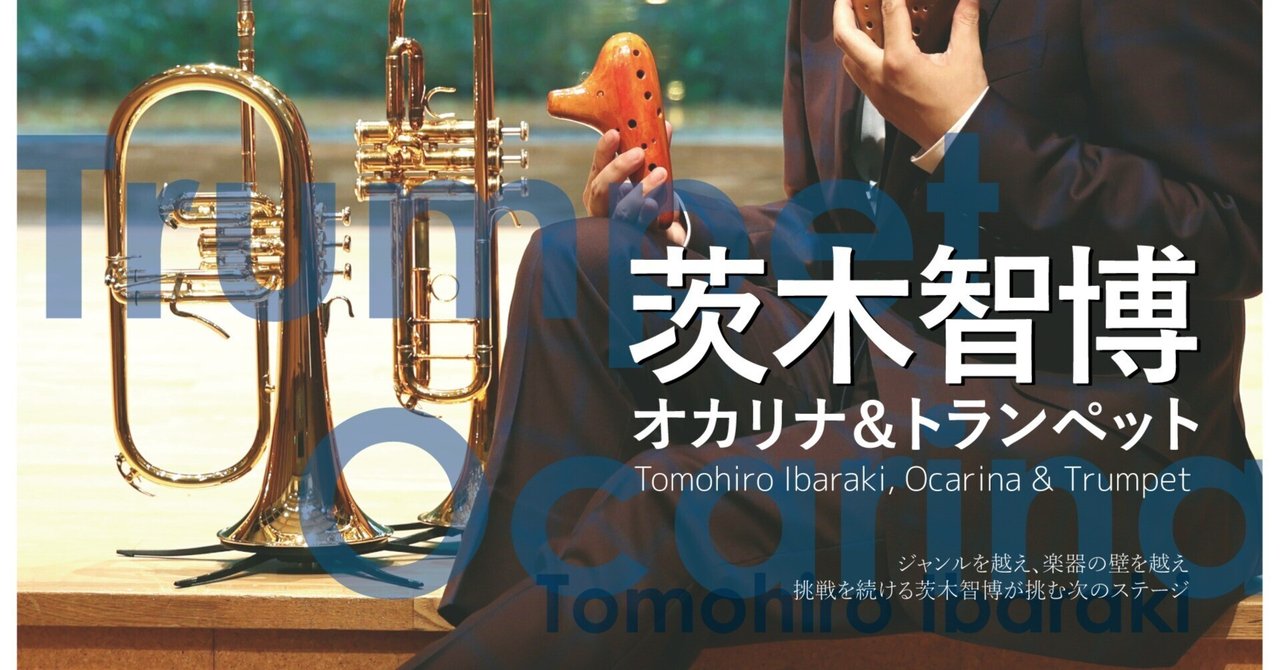 アウロスオカリナAC管、茨木智博さん選定 アウロスオカリナAC管、茨木智博さん選定