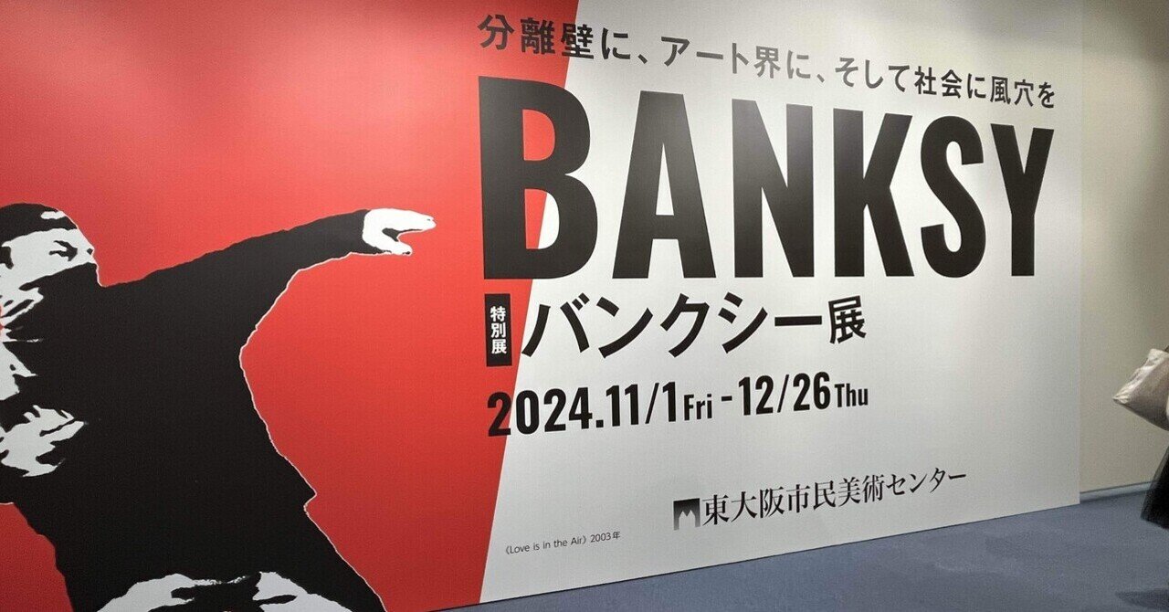 バンクシー展ノート ノート・メモ帳