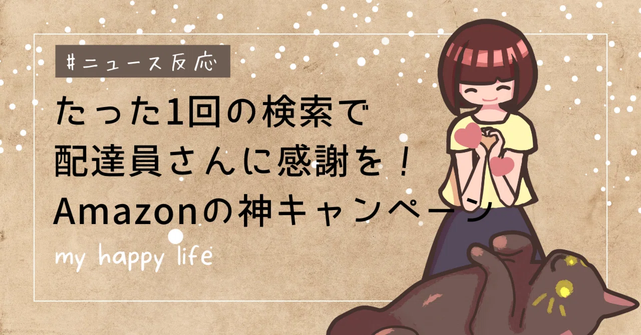 安納べに　500 おまけ有り たった1回の検索で配達員さんに500円の感謝を！Amazonの神キャンペーン