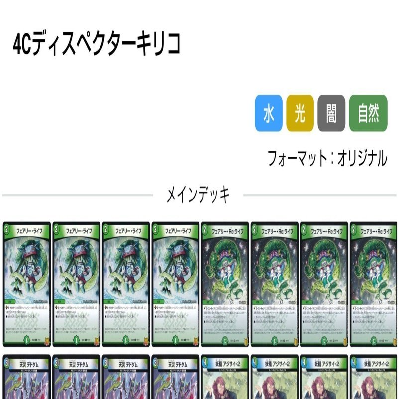 デッキ紹介】ディスペクター × ナイトメアキリコ｜すずのき