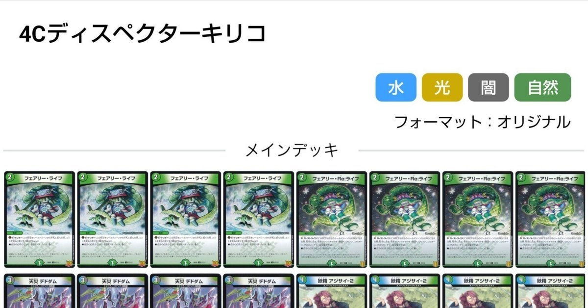 デッキ紹介】ディスペクター × ナイトメアキリコ|すずのき デッキ紹介】ディスペクター × ナイトメアキリコ|すずのき