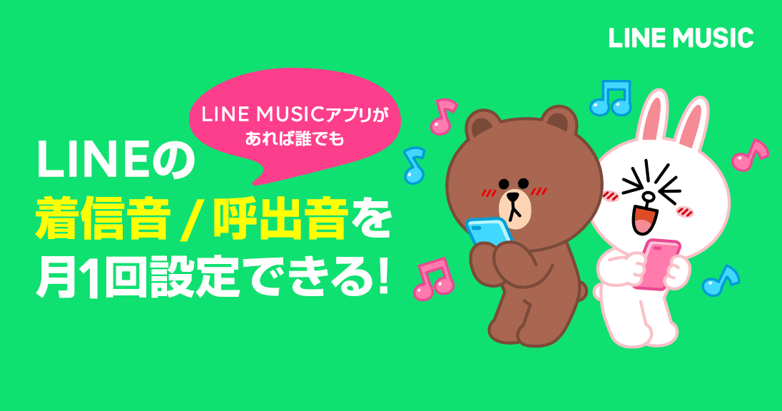 Line 無料通話の着信音 呼出音が 無料で設定可能に 6 500万曲以上の中から自由に選べる Line Music ラインミュージック Line 無料通話の着信音 呼出音が 無料で設定可能に 6 500万曲以上の中から自由に選べる Line Music ラインミュージック