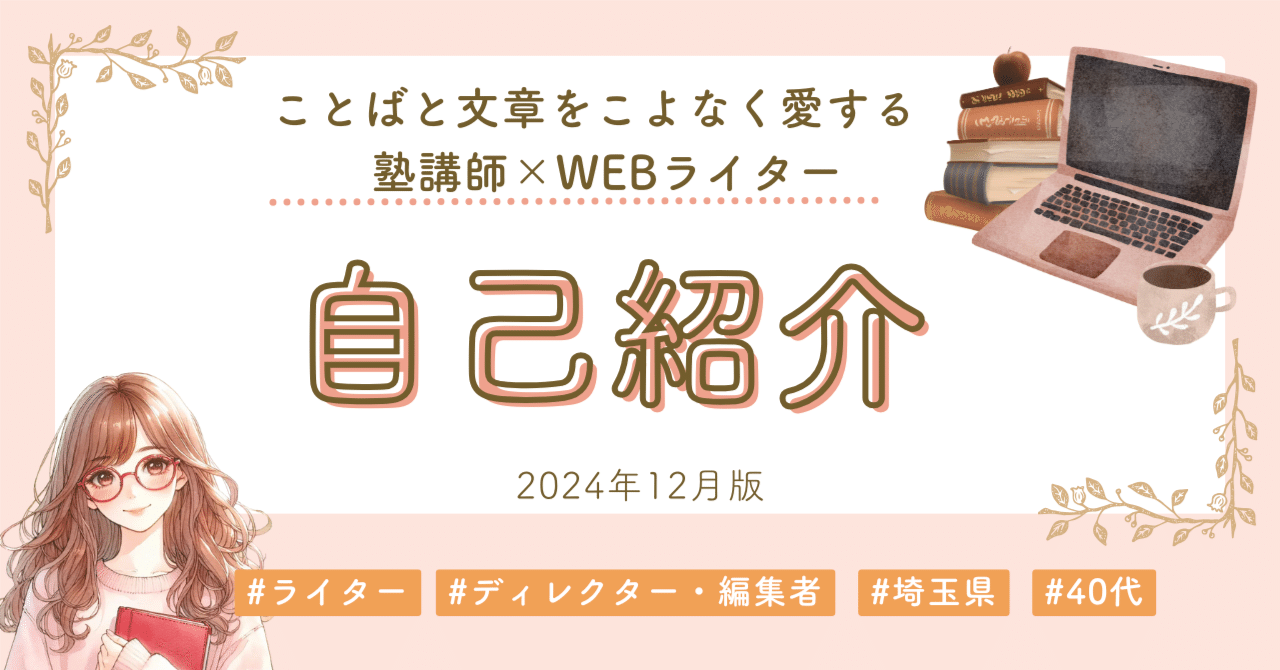 【自己紹介兼ポートフォリオ】塾講師×Webライターの田中歌耶子です！
