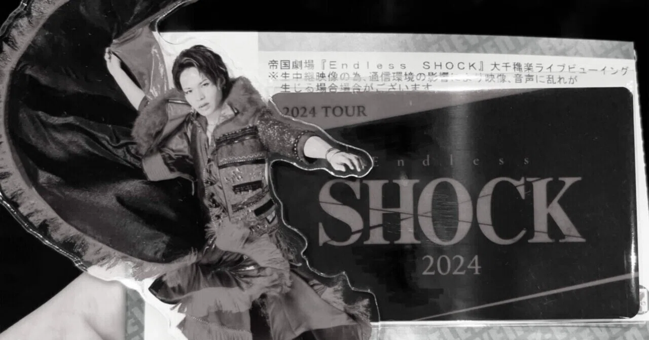Endless SHOCK 2024 ジャージ アップ 堂本光一 Mサイズ（Endless SHOCK 