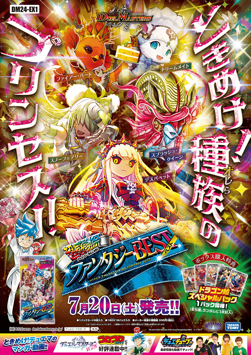 デュエル・マスターズ2024を振り返る（後編）｜シグレ