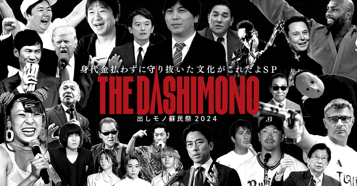 蘇民祭 pd30min】出しモノ蘇民祭投稿動画全8本紹介（期間限定）&裏話など｜いとうひろふみ48