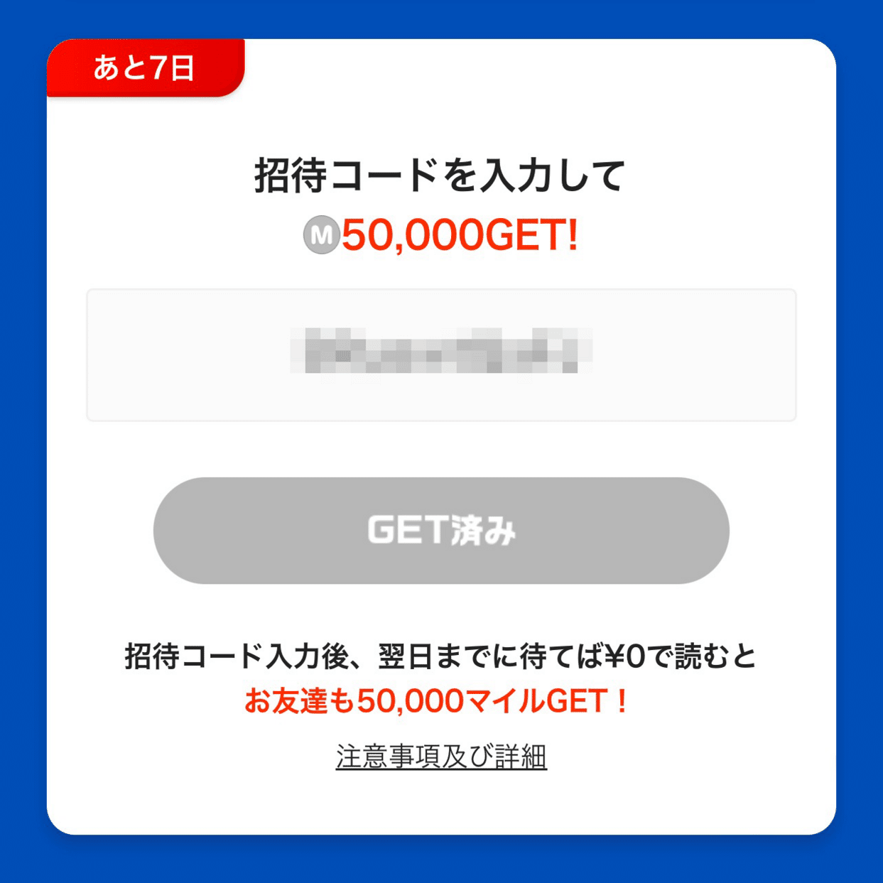 ピッコマ】マンガ読んでポイ活 冬の陣2024｜pocoa-ポコア-