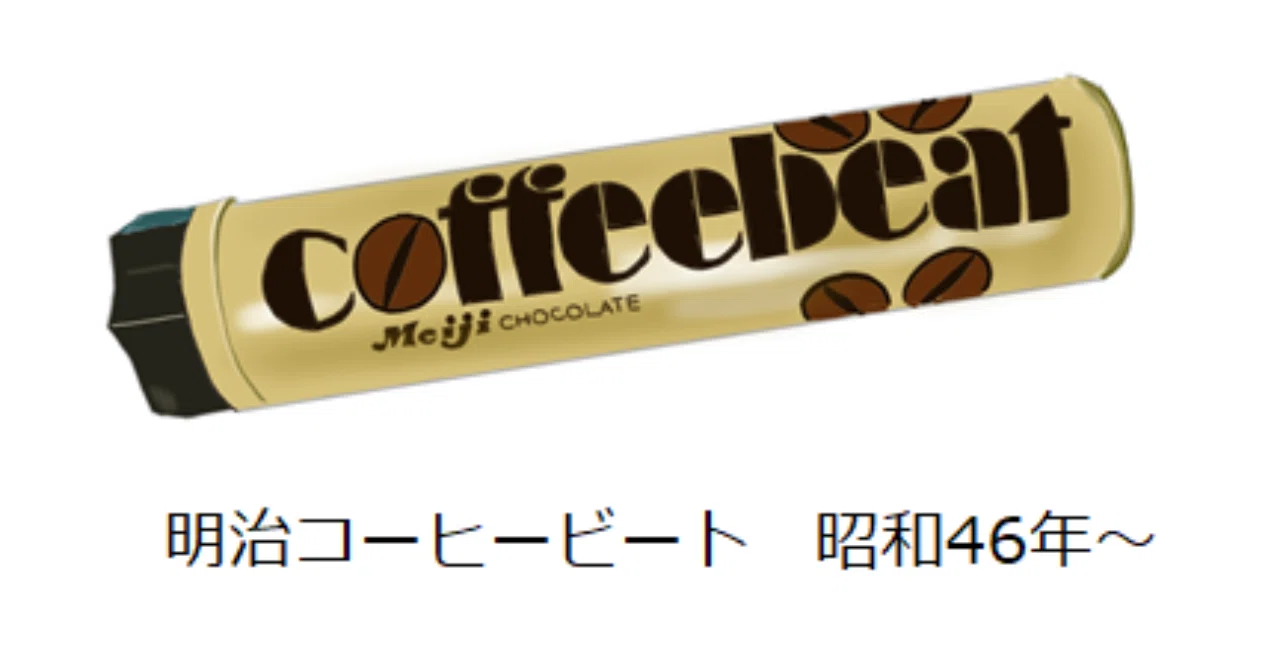 地味だけどロングセラー：明治コーヒービート｜トロッコ
