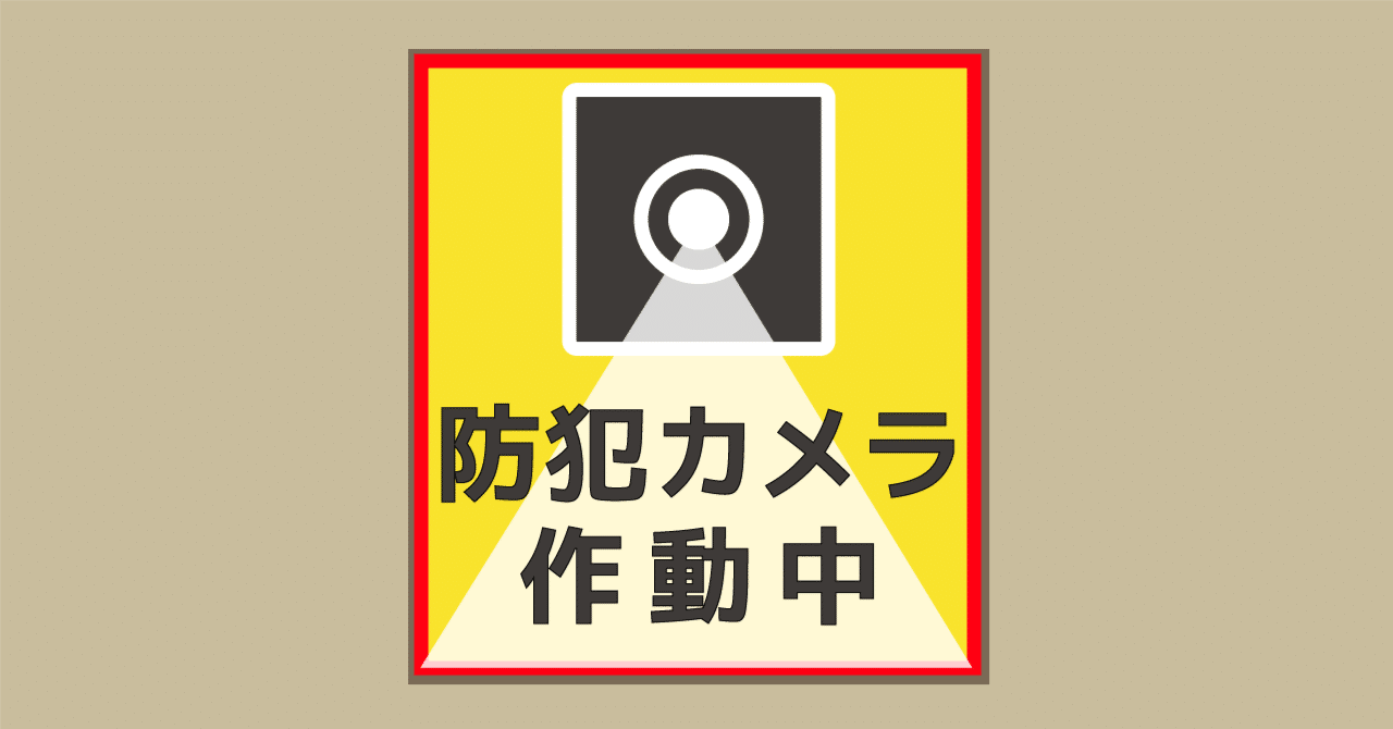 5000円防犯カメラつけた利点｜Atom Cam2｜5日間レビュー