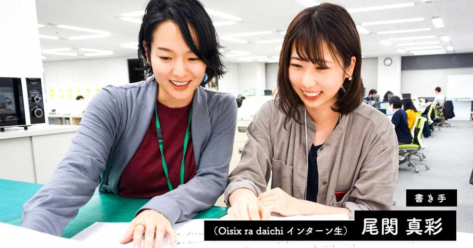 Oisix Ra Daichiには 個性を認めて尊重する風土があった Oisix Ra Daichi オイシックス ラ 大地 Note
