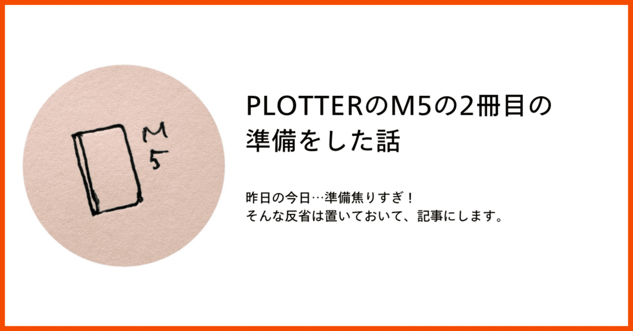 プロッターM5 豪華オプションつき ノックス プロッター システム手帳 シュリンク ミニ5（M5