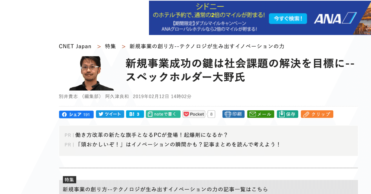 Cnet Japanに弊社代表の大野泰敬のインタビュー記事が掲載されました 株式会社スペックホルダー Note