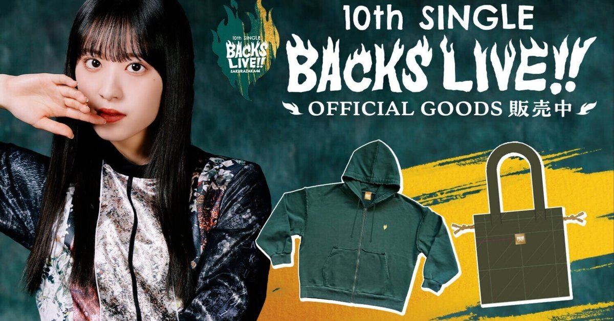 10th Single BACKS LIVE!! ビッグパーカー 櫻坂46 - メルカリ