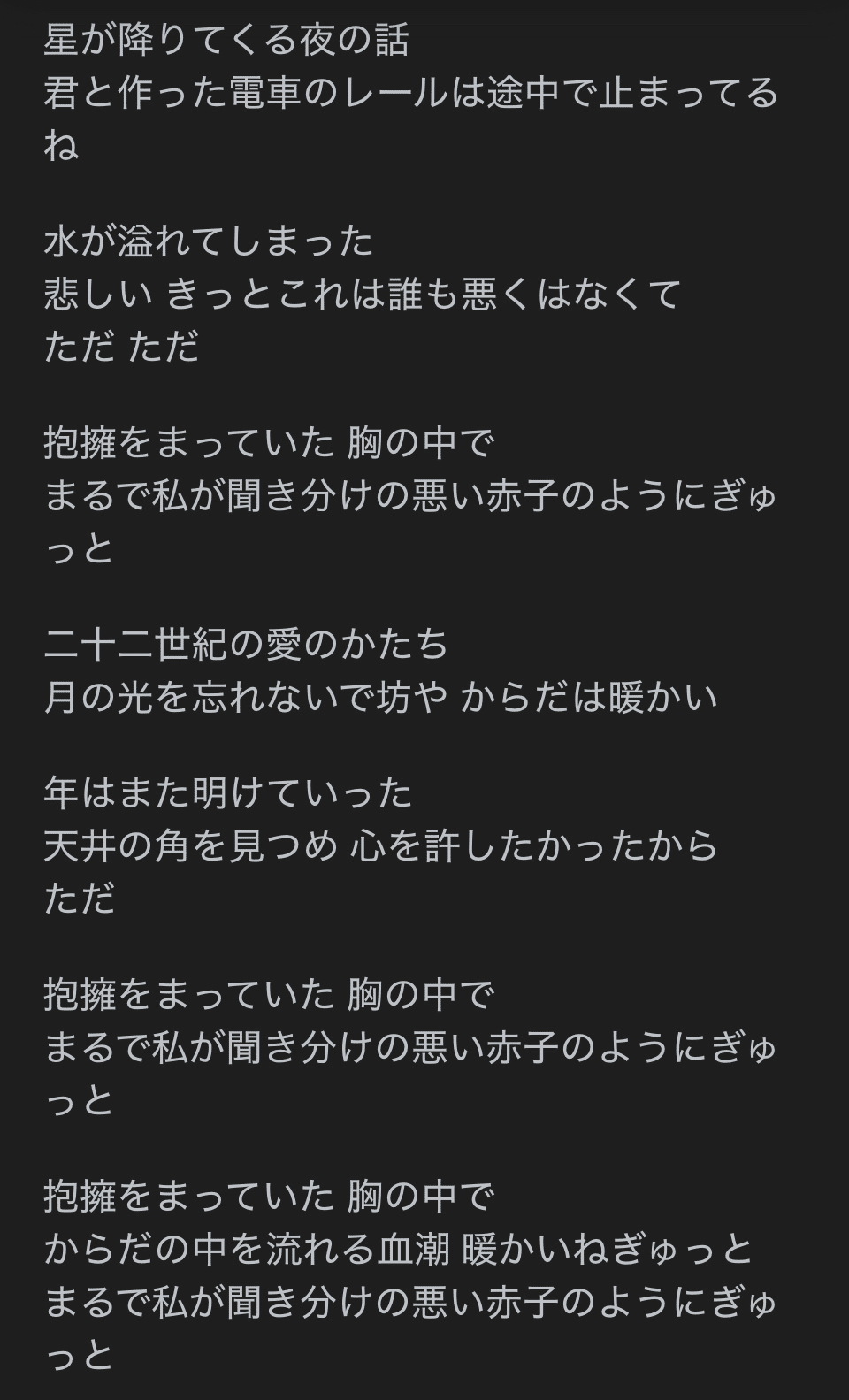 カネコアヤノ好きな歌詞｜CR108