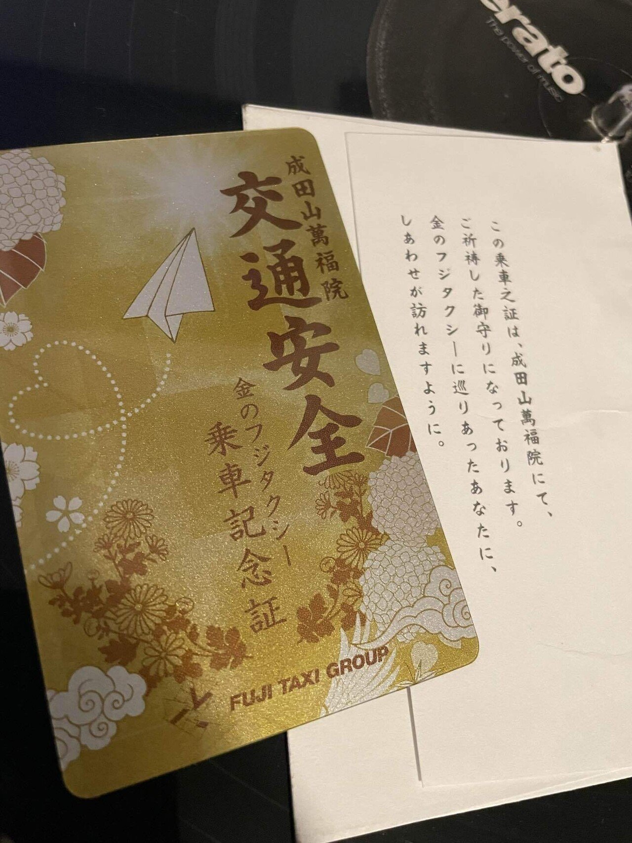 激レア】金のフジタクシー金運御守・JRコラボ ドクターイエロー 幸運の