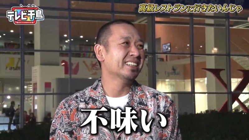 11月18日放送の テレビ千鳥 がギリギリを攻めていて面白い 長谷川雅 ハセガワミヤビ Note 11月18日放送の テレビ千鳥 がギリギリを攻めていて面白い 長谷川雅 ハセガワミヤビ Note